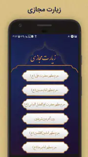 زیارت عاشورا screenshot 5