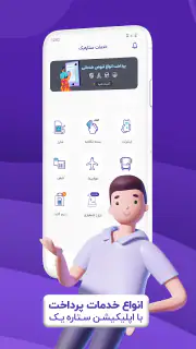 ستاره یک|شارژوبسته،قبض واعتبار screenshot 1