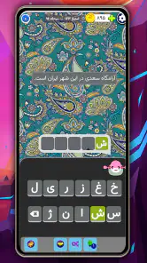سرهمبندی: بازی فکری حدس کلمات screenshot