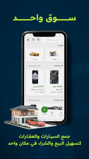 سوق الناس: عقارات وسيارات screenshot 1