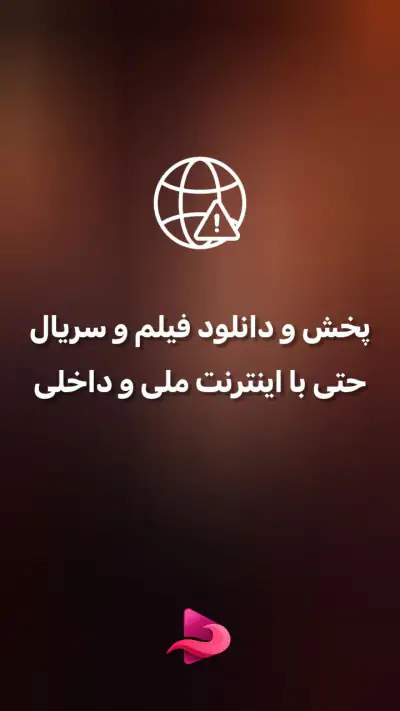 فیلم بدون سانسور: نکست مووی screenshot 1