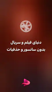 فیلم بدون سانسور: نکست مووی screenshot 4