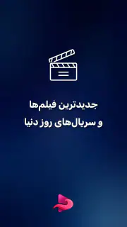 فیلم بدون سانسور: نکست مووی screenshot 5