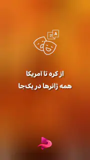 فیلم بدون سانسور: نکست مووی screenshot 8