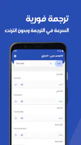 قاموس انجليزي عربي بدون انترنت screenshot