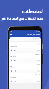 قاموس انجليزي عربي بدون انترنت screenshot