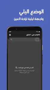 قاموس انجليزي عربي بدون انترنت screenshot