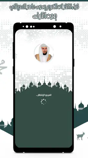 قرأن كامل ماهرالمعيقلي بدون نت screenshot 1