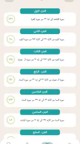قران کریم با ترجمه فارسی و صوت screenshot