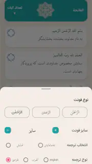 قران کریم با ترجمه فارسی و صوت screenshot 5