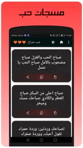 كلام حب رومانسية screenshot