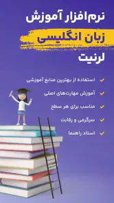 لرنیت | آموزش زبان انگلیسی screenshot