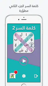 لعبة كلمة السر : الجزء الثاني screenshot