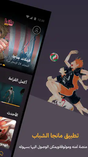 مانجا للشباب screenshot 1