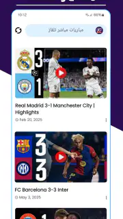 مباريات مباشر تلفاز screenshot 8