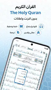 مصحف المدينه قران كريم بدون نت screenshot