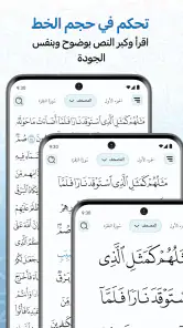 مصحف المدينه قران كريم بدون نت screenshot