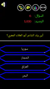 من سيربح المليون الموسوعة screenshot