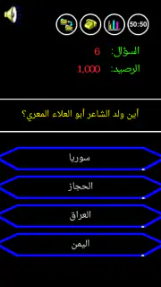 من سيربح المليون الموسوعة screenshot 2