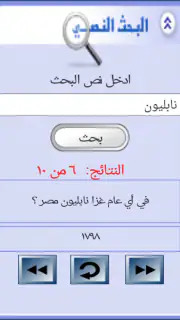 من سيربح المليون الموسوعة screenshot 7