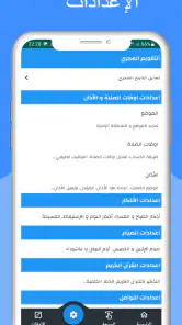 مواقيت الصلاة بالمانيا والآذان screenshot