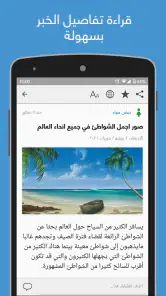 نبض Nabd - اخبار العالم ، عاجل screenshot