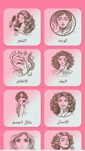 وصفات طبيعية لجمالك screenshot 1