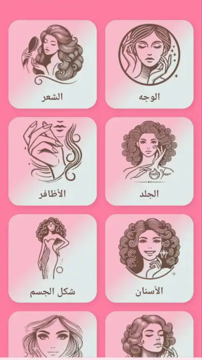 وصفات طبيعية لجمالك screenshot 1