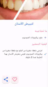 وصفات طبيعية لجمالك screenshot