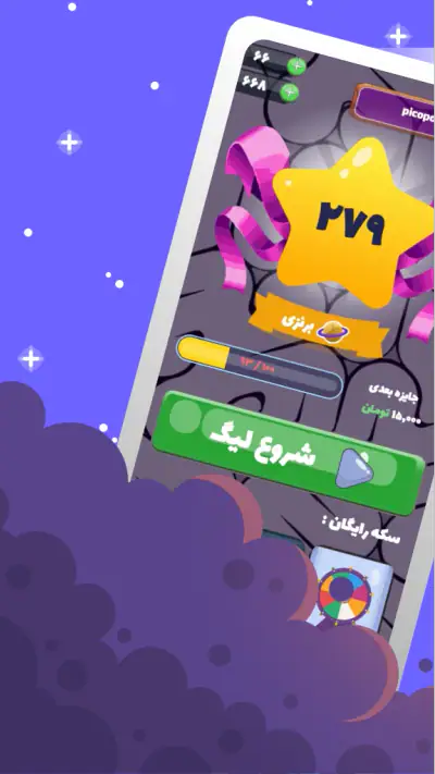 پیکوپول بازی حدس تصویر آنلاین‎ screenshot 1