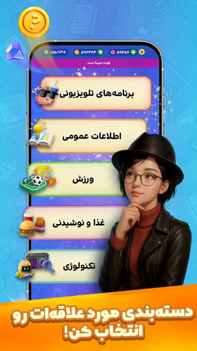 کوییزباز: کوییز صوتی آنلاین screenshot 1