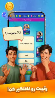 کوییزباز: کوییز صوتی آنلاین screenshot 5