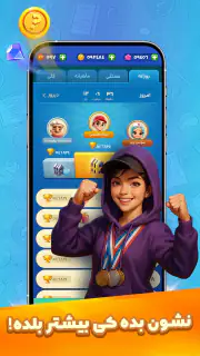 کوییزباز: کوییز صوتی آنلاین screenshot 7