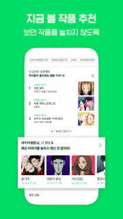 네이버 웹툰 - Naver Webtoon screenshot 5