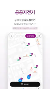 티머니GO - 고속버스 시외버스 택시 따릉이 킥보드 screenshot