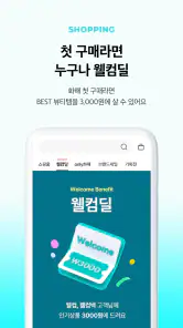 화해 - 새로운 뷰티의 발견 screenshot