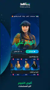 شاهد Shahid screenshot