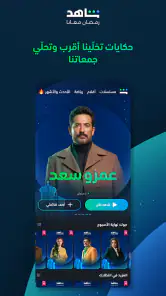 شاهد Shahid screenshot