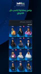 شاهد Shahid screenshot