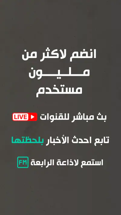 Alrabiaa - الرابعة screenshot 1