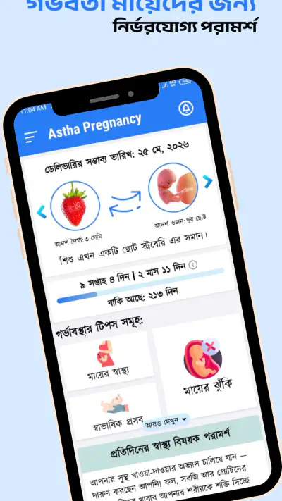 Astha Pregnancy screenshot 1