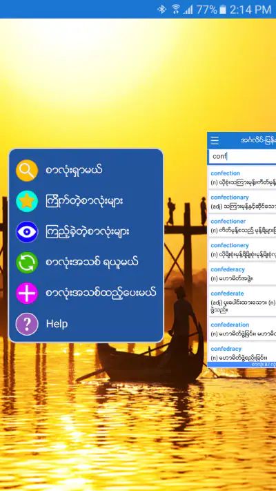 English-Myanmar Dictionary screenshot 1