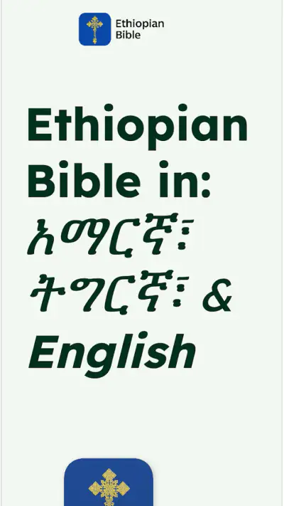 Ethiopian Bible screenshot 1