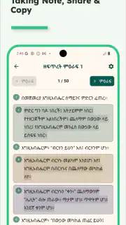 Ethiopian Bible screenshot 4