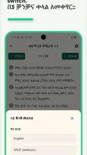 Ethiopian Bible screenshot 5