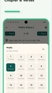 Ethiopian Bible screenshot 6