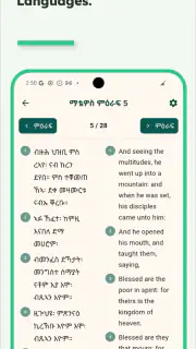 Ethiopian Bible screenshot 7