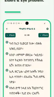 Ethiopian Bible screenshot 8