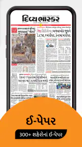 Gujarati News by Divya Bhaskar screenshot