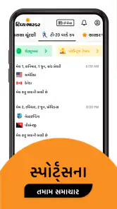 Gujarati News by Divya Bhaskar screenshot